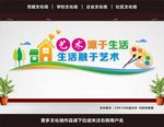 美术文化墙
