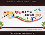 美术文化墙