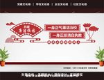 校园廉洁文化墙