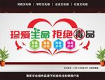 禁毒文化墙