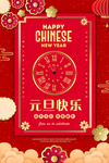 元旦