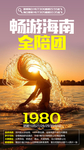 海南旅游海报