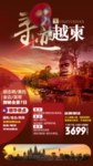 越南春节旅游海报