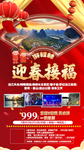 桂林春节旅游海报