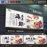 海鲜