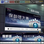 保龄球
