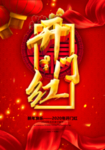 2020年开门红年历