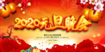 迎新年晚会 迎新年联欢晚会