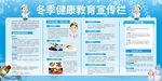 冬季健康教育