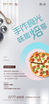 烘培 披萨 冷餐活动