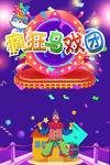 梦幻疯狂马戏团