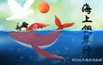 海上钢琴师