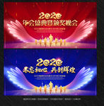 企业年会