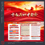 十九届四中全会