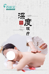 深度理疗海报