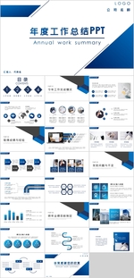 年度工作总结PPT