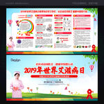 2019世界艾滋病日