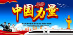 中国梦