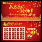 感恩有你海报及红包墙