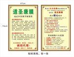 道圣活络康膜
