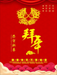 拜年红色背景