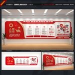 党建文化墙