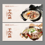 羊肉火锅