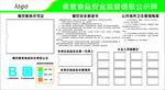 安全信息公示