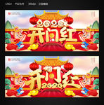2020开门红