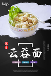 云吞面