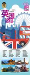 英国旅游