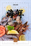 海鲜