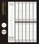 2020鼠年挂历日历竖版