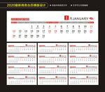 2020鼠年台历日历横版