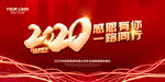 2020年会