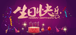 生日快乐
