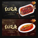 红烧鱼
