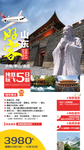 山东旅游海报