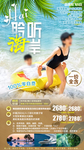 海南旅游海报