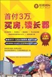 公寓DM传单