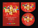 8周年庆