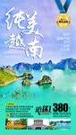 越南旅游海报 南宁旅游海报