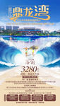 鼎龙湾旅游海报 湛江旅游海报
