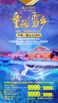 东北旅游海报 冰雪旅游海报