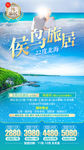 北海旅游海报 广西旅游海报