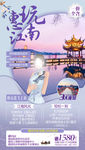 江南旅游海报 苏州旅游海报