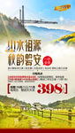 磐安旅游海报  浙江旅游海报