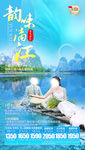 广西旅游海报 漓江旅游海报