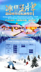 东北旅游海报 冰雪旅游海报