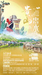 贵州旅游海报 黄果树旅游海报